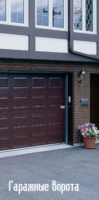 в раздел Гаражные ворота